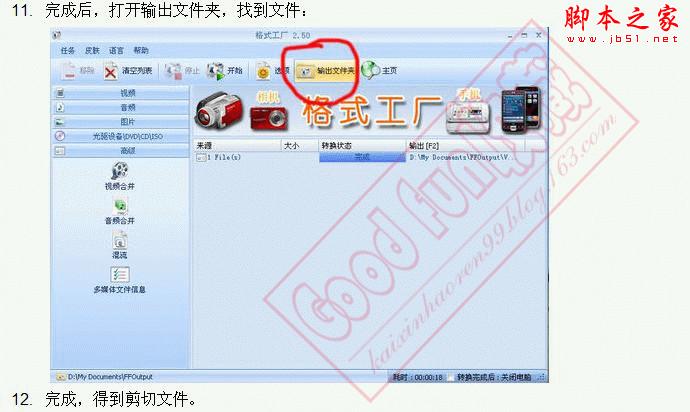 教你把视频剪切出自己想要的部分 - 武林网 - 
