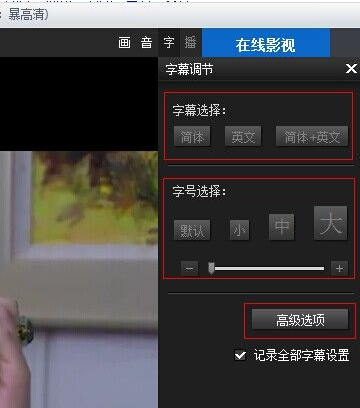 暴风影音