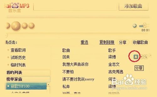 新版百度音乐盒怎么复制链接？