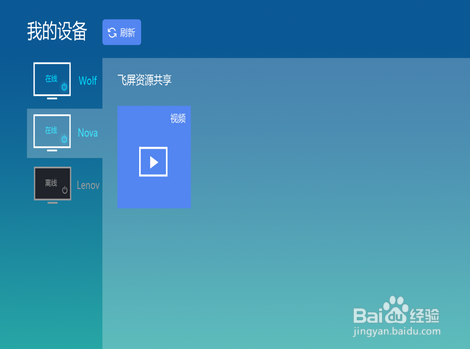 【暴风影音】 电视版飞屏功能怎么用
