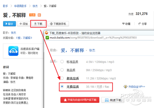无损音乐下载