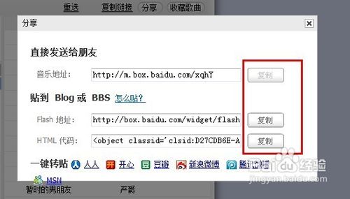 新版百度音乐盒怎么复制链接？