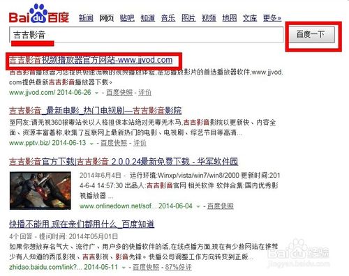 吉吉影音下载安装教程