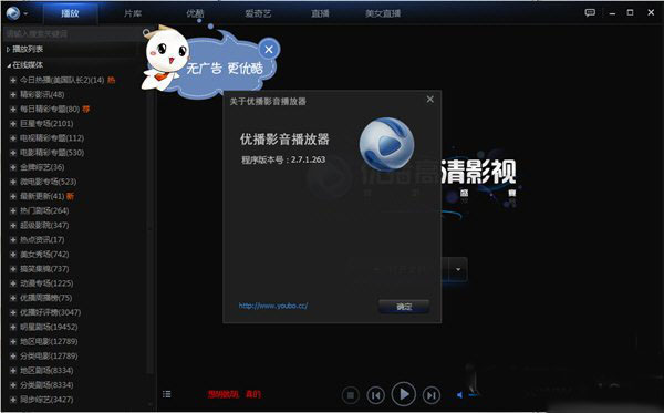 优播影音怎么样？好用吗？优播影音功能使用评测1