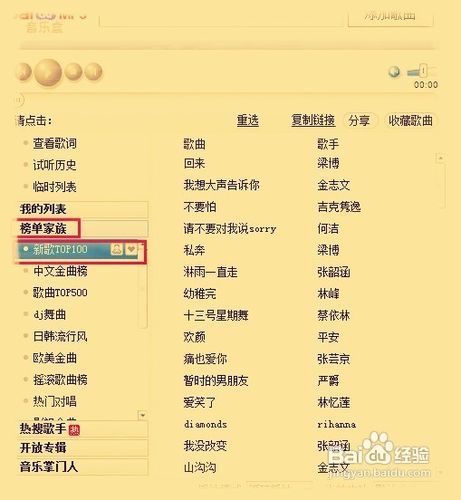 新版百度音乐盒怎么复制链接？