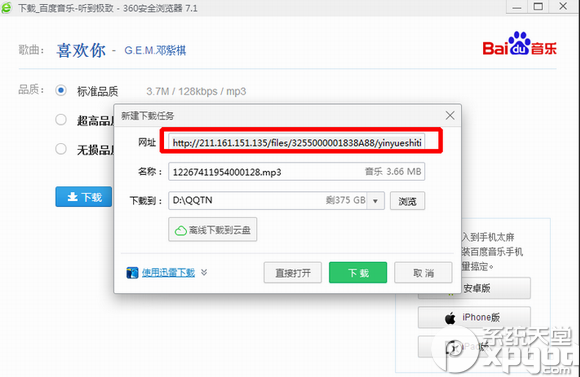 怎么找百度音乐歌曲链接？百度音乐复制歌曲链接方法
