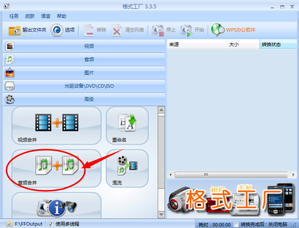音频合并