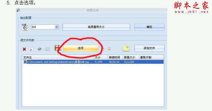 教你把视频剪切出自己想要的部分 - 武林网 - 