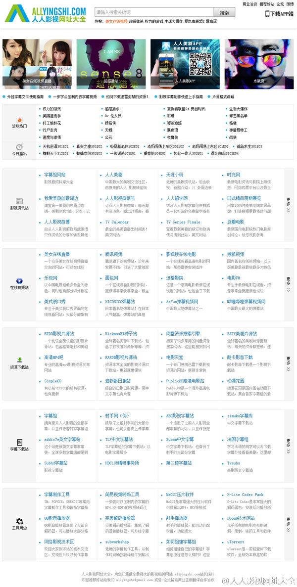 人人影视改名回归：美剧再见