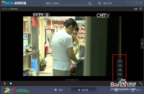 cbox央视影音怎么调清晰度