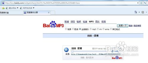新版百度音乐盒怎么复制链接？