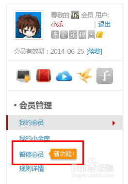 迅雷会员怎么暂停和激活
