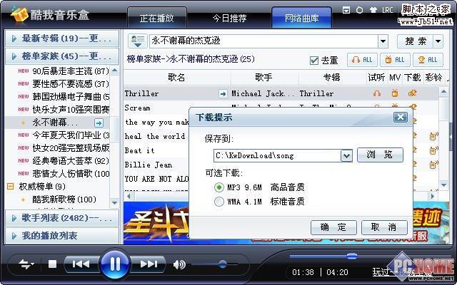 新版酷我音乐盒 全面提升您听歌体验-武林网