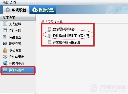 勾选上“取消播放时赞助商推荐的内容”