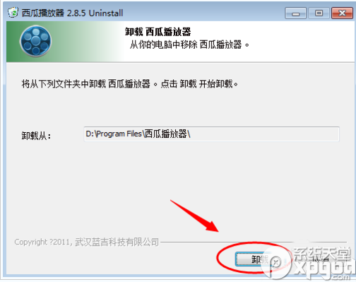 西瓜影音怎么卸载？西瓜影音卸载方法介绍