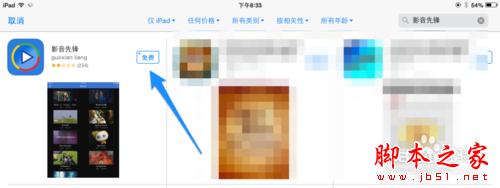 影音先锋iPad版下载 ，iPad影音先锋怎么用