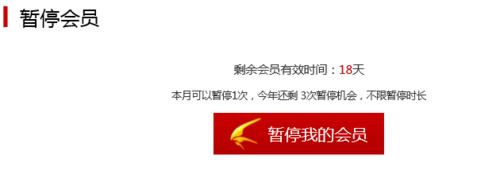 迅雷会员怎么暂停和激活