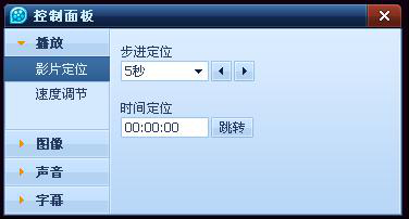 QQ影音高级播放技巧的使用