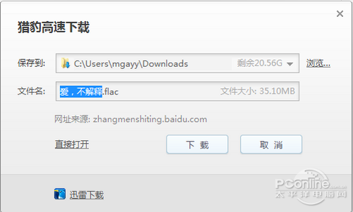 无损音乐下载