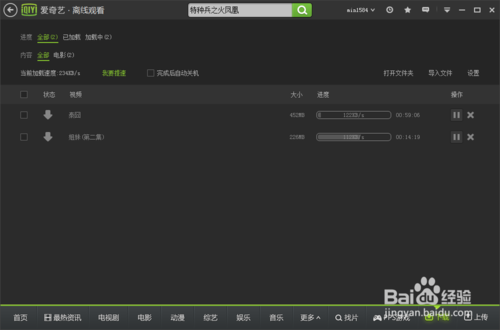 爱奇艺怎么下载电影
