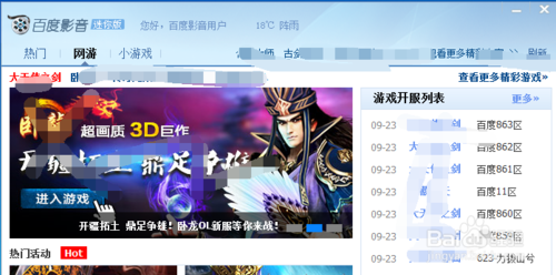 如何关闭百度影音开机弹出来的广告页？