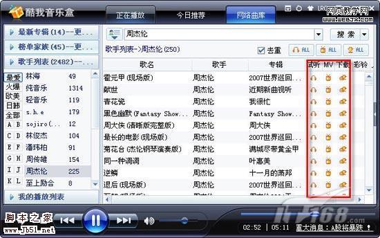 酷我音乐盒,听歌同时观看高清MV不再是梦-武林网