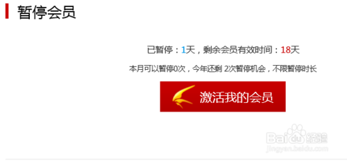 迅雷会员怎么暂停和激活