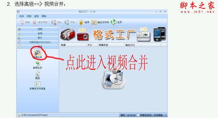教你把视频剪切出自己想要的部分 - 武林网 - 