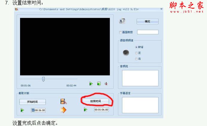 教你把视频剪切出自己想要的部分 - 武林网 - 