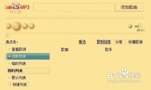 新版百度音乐盒怎么复制链接？