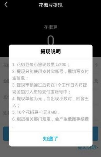 花椒直播主播提现率最高的直播平台 花椒直播提现到账及手续费说明