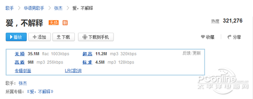 无损音乐下载