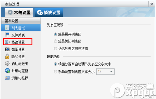 暴风影音老板键怎么设置？暴风影音老板键设置步骤