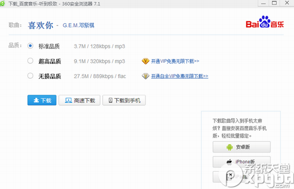 怎么找百度音乐歌曲链接？百度音乐复制歌曲链接方法