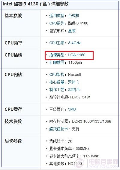 i3 4130参数
