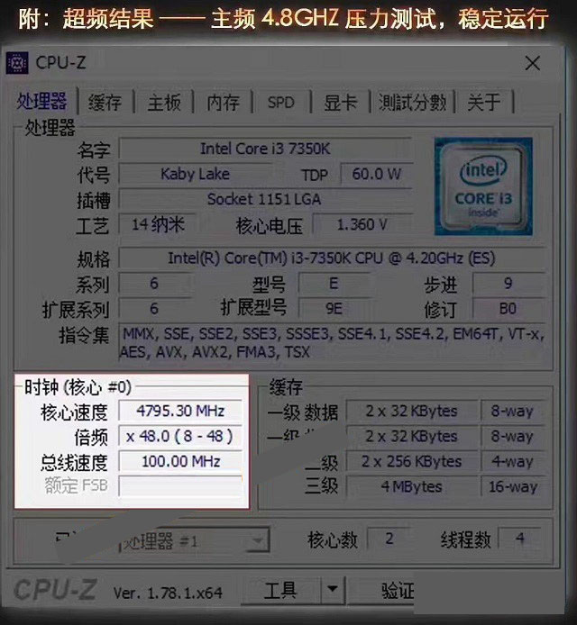i3 7350K怎么超频？Intel酷睿i3-7350K超频教程