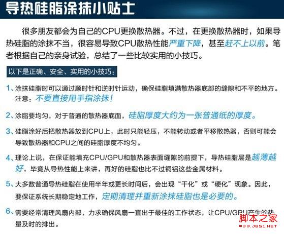 CPU导热硅脂使用小贴士 电脑百事网