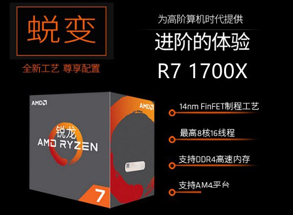 AMD Ryzen7 1700X和1700哪个好？R7 1700X和1700区别