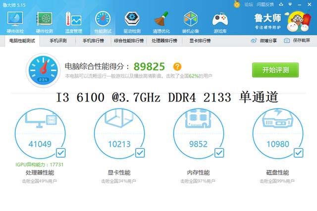 G4560和i3 6100那个好？G4560与i3-6100性能跑分对比测试
