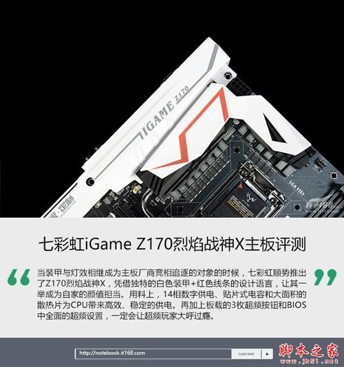 七彩虹iGame Z170烈焰战神X评测