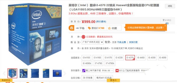 i3 4370怎么样 Core i3 4370详细评测