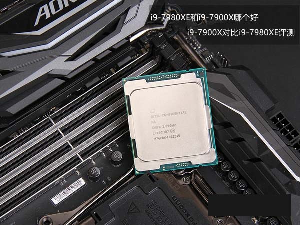 i9-7980XE和i9-7900X哪个好 i9-7900X对比i9-7980XE评测