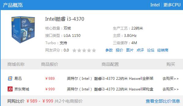 i3 4370怎么样 Core i3 4370详细评测