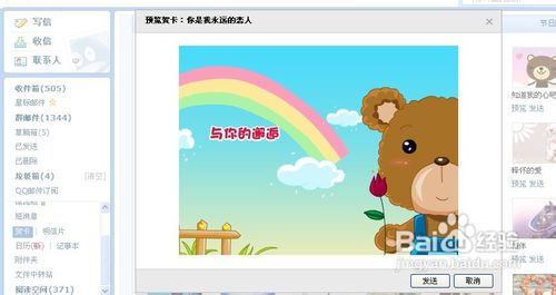 怎样提取QQ邮箱的flash贺卡
