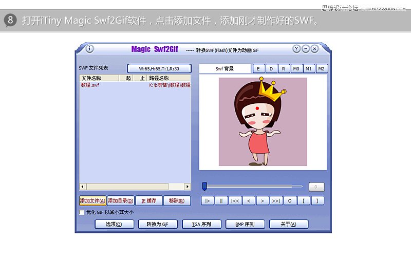 Flash实例教程：制作GIF完整分享,PS教程,思缘教程网