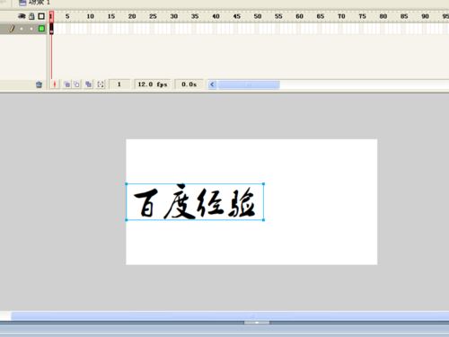 flash利用逐帧动画制作渐隐文字动画教程