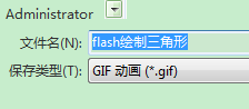 FLASH绘制三角形