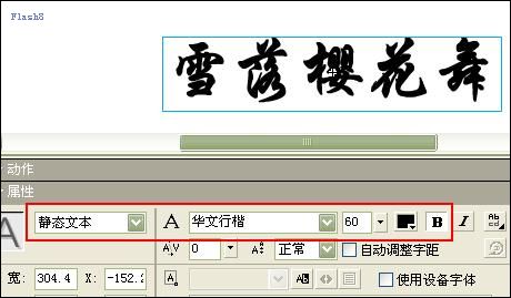 Flash文字特效:雪落樱花舞
