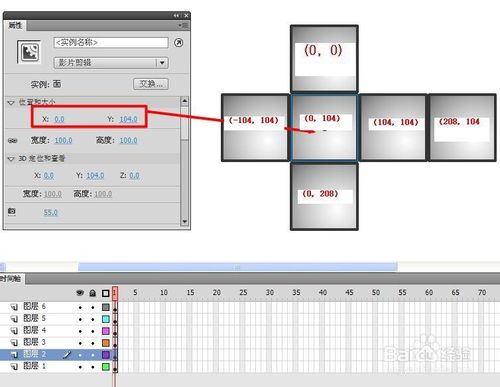 利用Flash制作3D动画教程