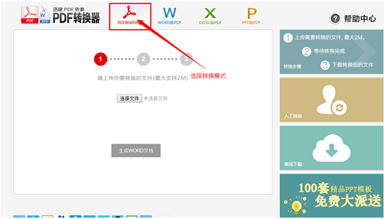 迅捷在线PDF转换器